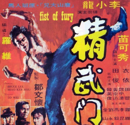 fist_of_fury_poster_06 fist_of_fury_poster_06