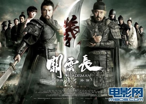 the lost bladesman poster (9)