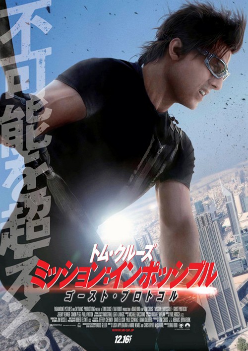 Mission Impossible Protocollo Fantasma, poster giapponese (2)