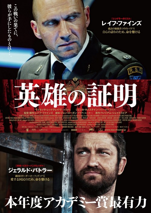 Coriolanus, poster