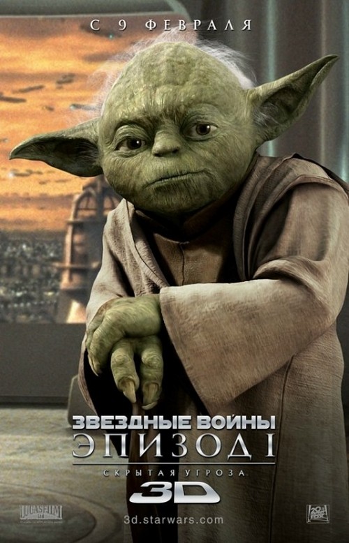 Star Wars Episodio 1 - La minaccia fantasma 3D, poster internazionale (2)