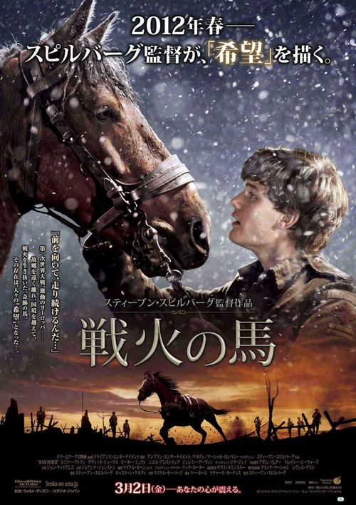 War Horse, poster (2)