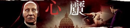 L'altra faccia del diavolo, poster internazione di The Devil Inside