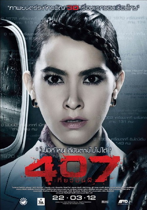 Doomsday Book, Space brothers, Nightfall, 407 Dark Flight 3D trailer poster