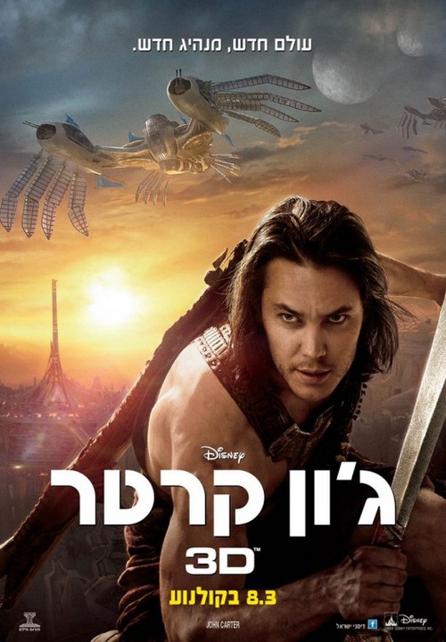 Mirror Mirror, Ghost Rider 2, John Carter, Molto forte incredibilmente vicino, Pirati! Briganti da strapazzo poster (4)