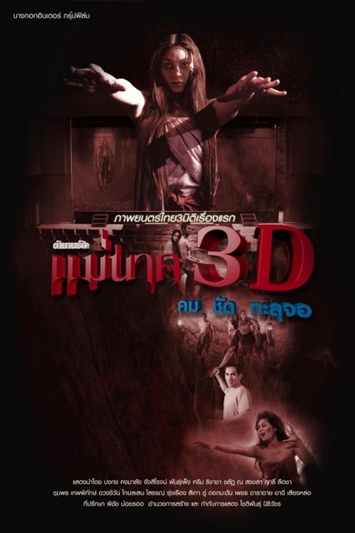 13 Eerie, Cannibal Diner, Sun of the Dead, Mae Nak 3D horror news (4)