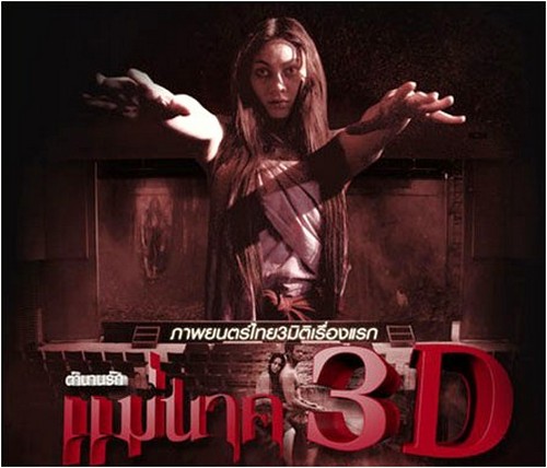 13 Eerie, Cannibal Diner, Sun of the Dead, Mae Nak 3D horror news (6)