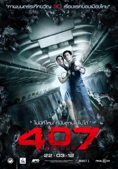 Fight to Fight, My Way, Nightfall, Doomsday Book, Dark Flight 407 trailer poster (2)