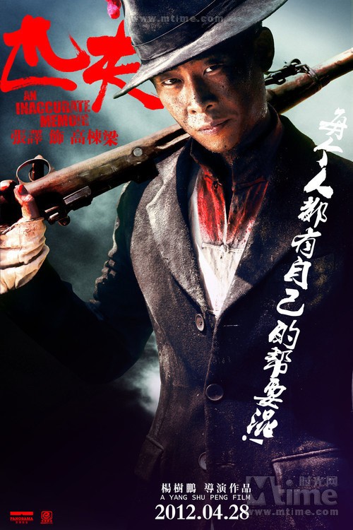 As One, Tai Chi 0, Legendary Amazons, An Inaccurate Memoir, Design of Death trailer e poster (2)