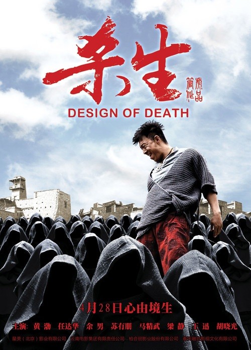 As One, Tai Chi 0, Legendary Amazons, An Inaccurate Memoir, Design of Death trailer e poster (4)