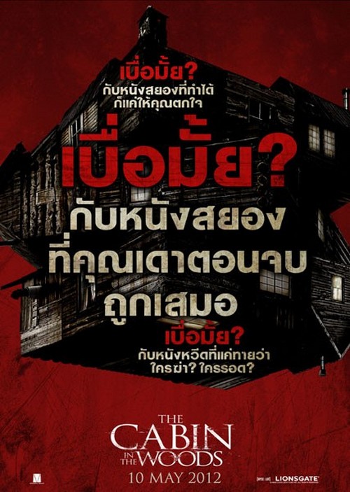 Chernobyl Diaries, Quella casa nel bosco, House at the end of the Street, Area 407 poster (3)