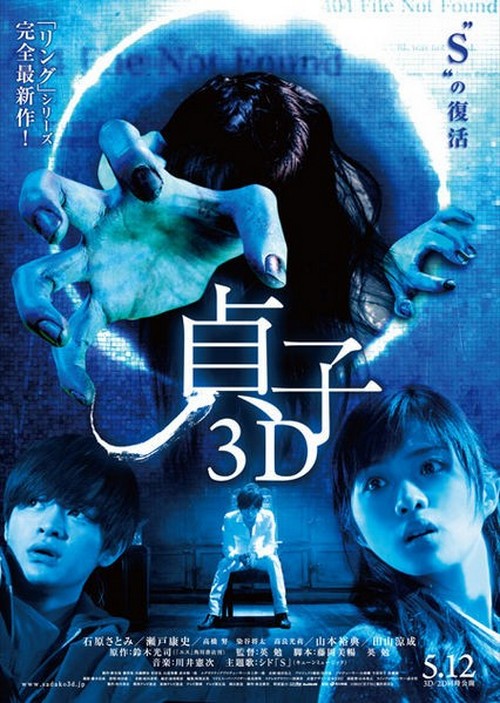 Horror News The Ring 3D, The Four, Distortion, House of the Last Endings (6)
