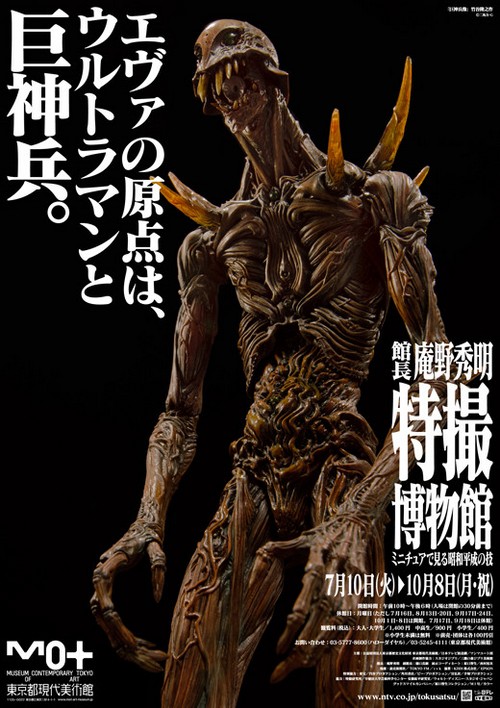 God Warrior, trailer del primo corto live-action dello Studio Ghibli
