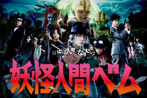 Bem il mostro umano, trailer del film live-action (2)