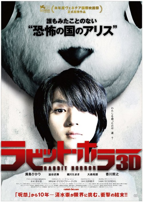 Venezia 2011, Takashi Shimizu: trailer e poster di Tormented