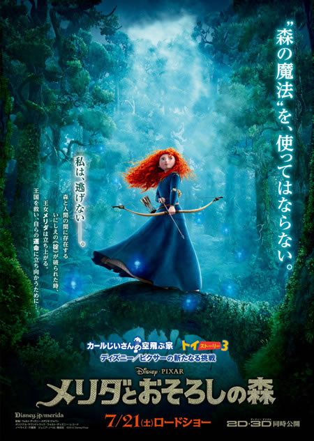 Ribelle – Brave, trailer giapponese