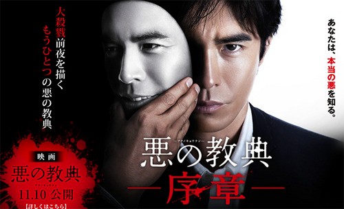Festival di Roma 2012, Takashi Miike: trailer, poster e immagini di Aku no kyoten
